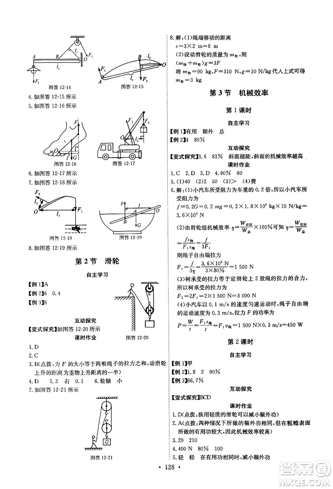 長(zhǎng)江少年兒童出版社2024年春長(zhǎng)江全能學(xué)案同步練習(xí)冊(cè)八年級(jí)物理下冊(cè)人教版答案