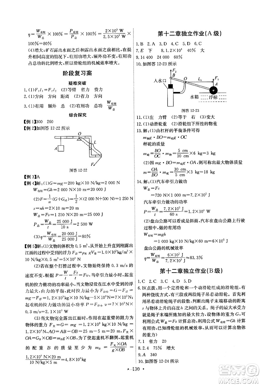 長(zhǎng)江少年兒童出版社2024年春長(zhǎng)江全能學(xué)案同步練習(xí)冊(cè)八年級(jí)物理下冊(cè)人教版答案