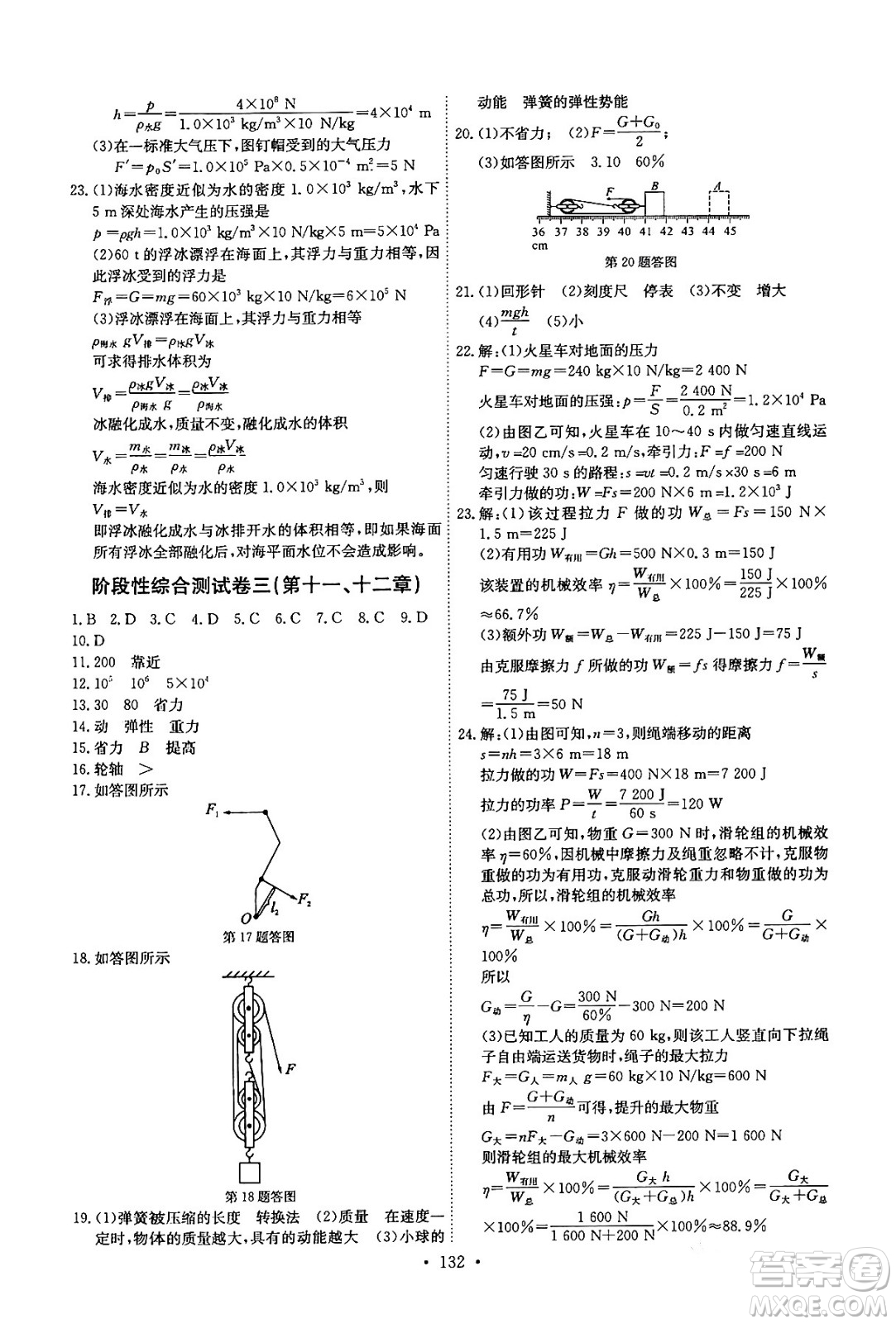 長(zhǎng)江少年兒童出版社2024年春長(zhǎng)江全能學(xué)案同步練習(xí)冊(cè)八年級(jí)物理下冊(cè)人教版答案