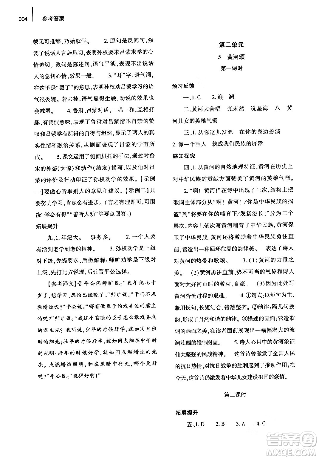 大象出版社2024年春基礎(chǔ)訓(xùn)練七年級語文下冊人教版答案