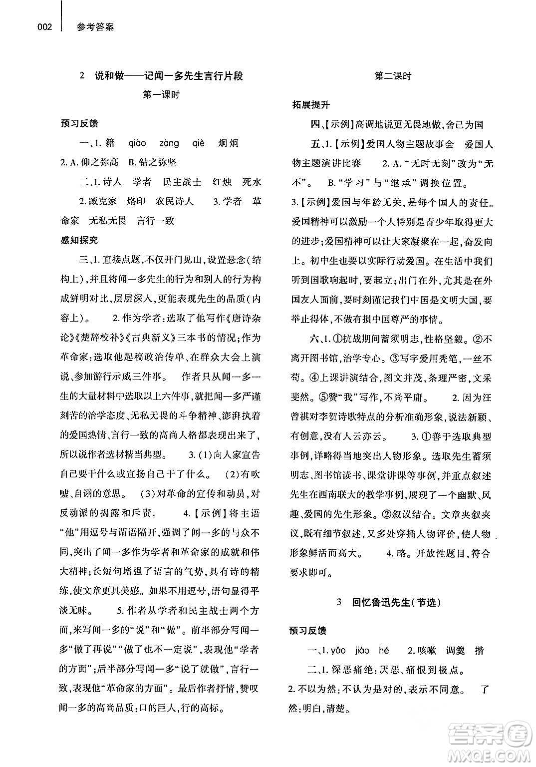 大象出版社2024年春基礎(chǔ)訓(xùn)練七年級語文下冊人教版答案