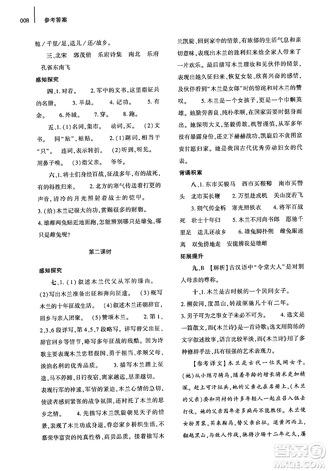 大象出版社2024年春基礎(chǔ)訓(xùn)練七年級語文下冊人教版答案