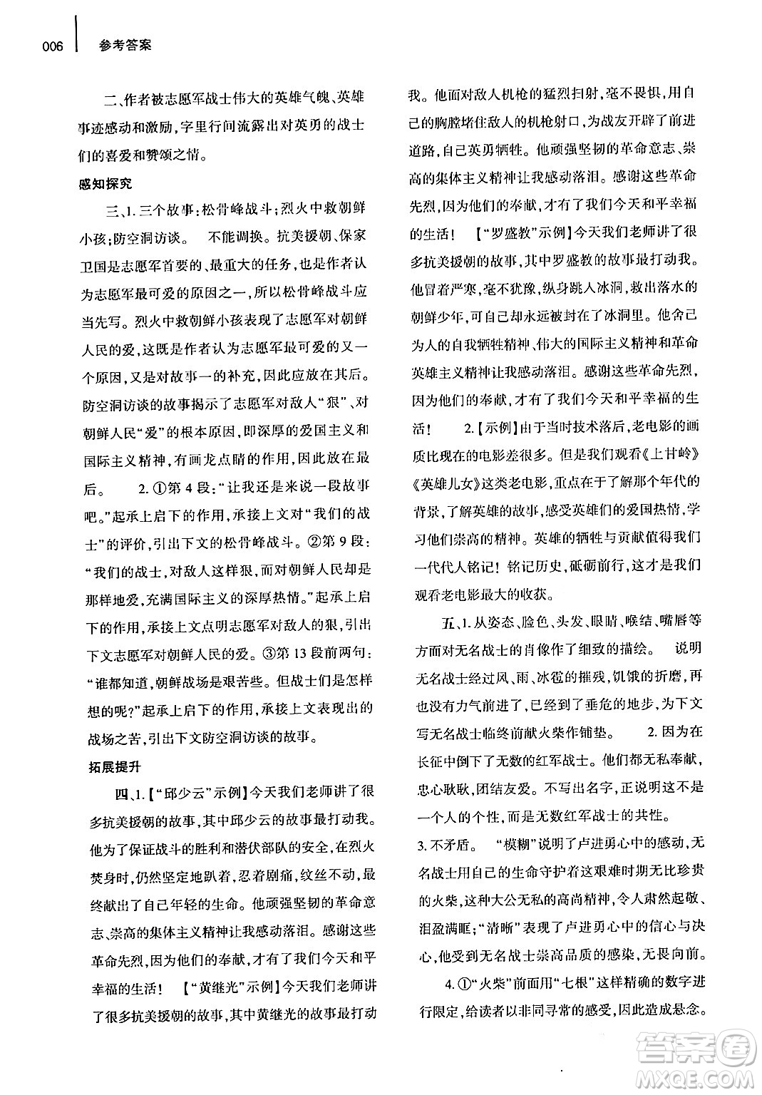 大象出版社2024年春基礎(chǔ)訓(xùn)練七年級語文下冊人教版答案