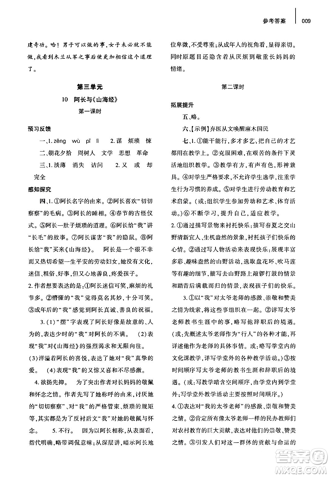 大象出版社2024年春基礎(chǔ)訓(xùn)練七年級語文下冊人教版答案