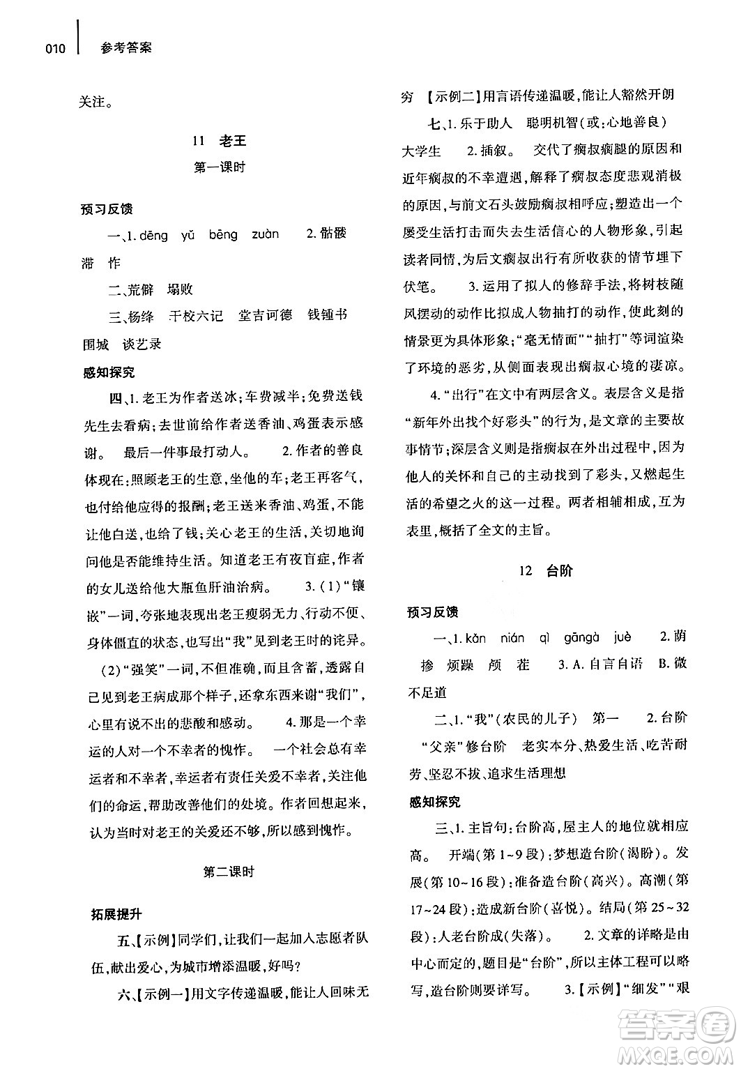 大象出版社2024年春基礎(chǔ)訓(xùn)練七年級語文下冊人教版答案