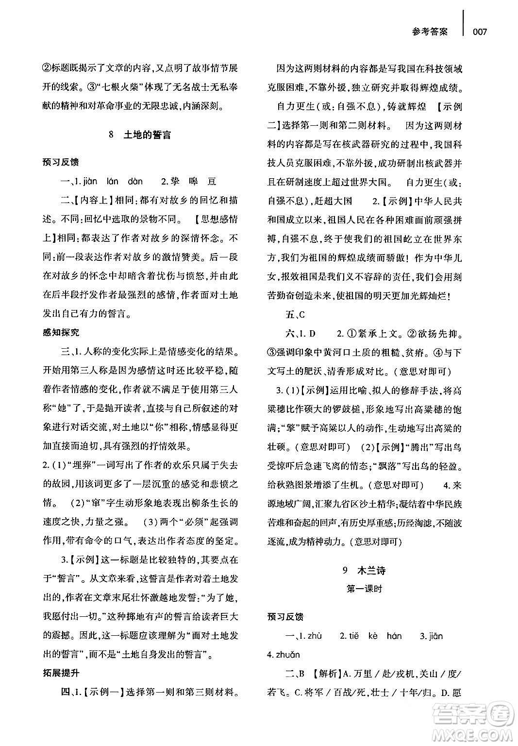 大象出版社2024年春基礎(chǔ)訓(xùn)練七年級語文下冊人教版答案