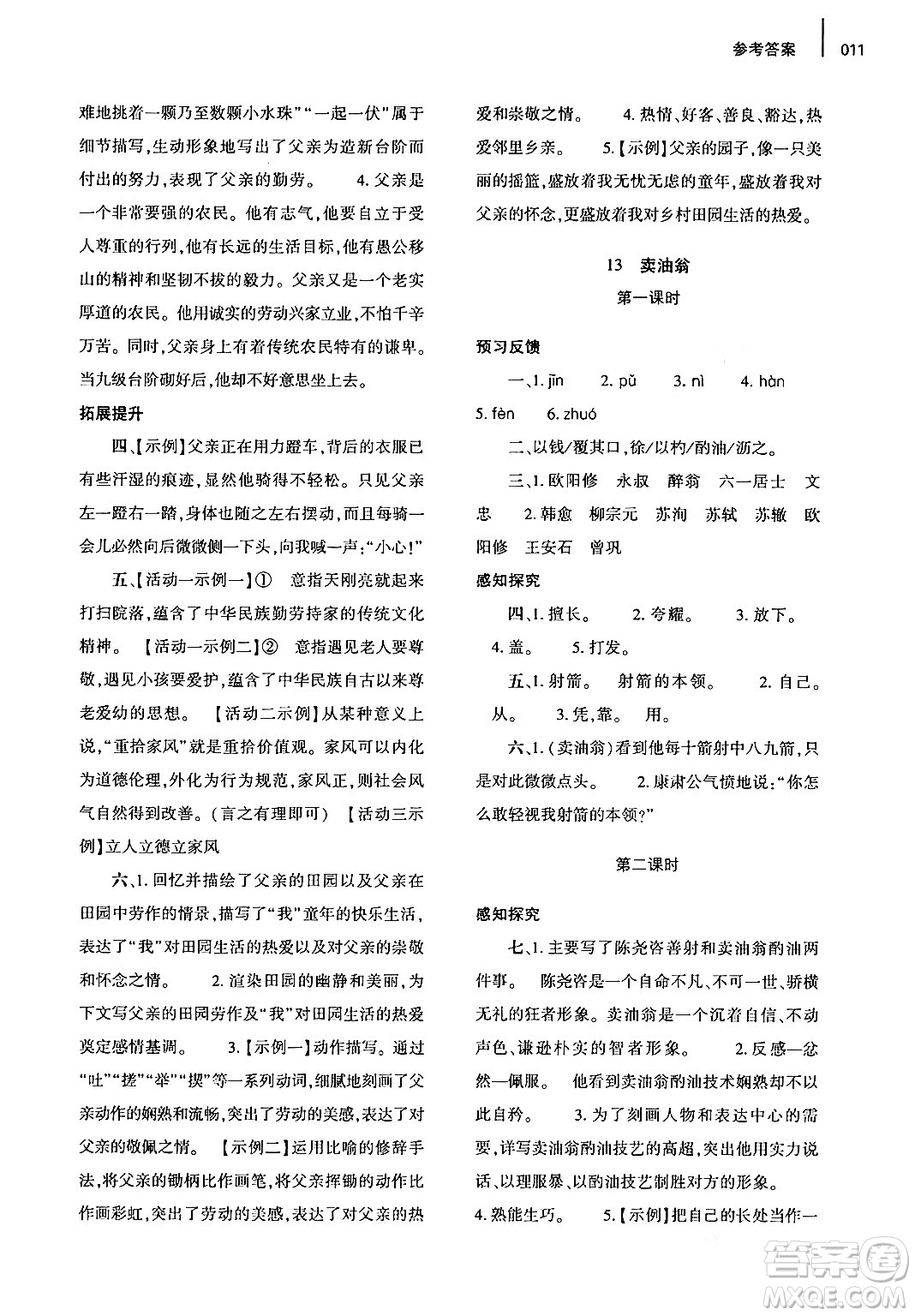 大象出版社2024年春基礎(chǔ)訓(xùn)練七年級語文下冊人教版答案