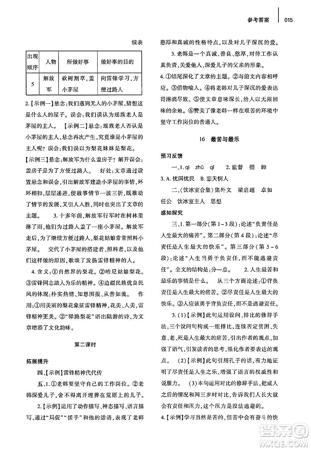 大象出版社2024年春基礎(chǔ)訓(xùn)練七年級語文下冊人教版答案