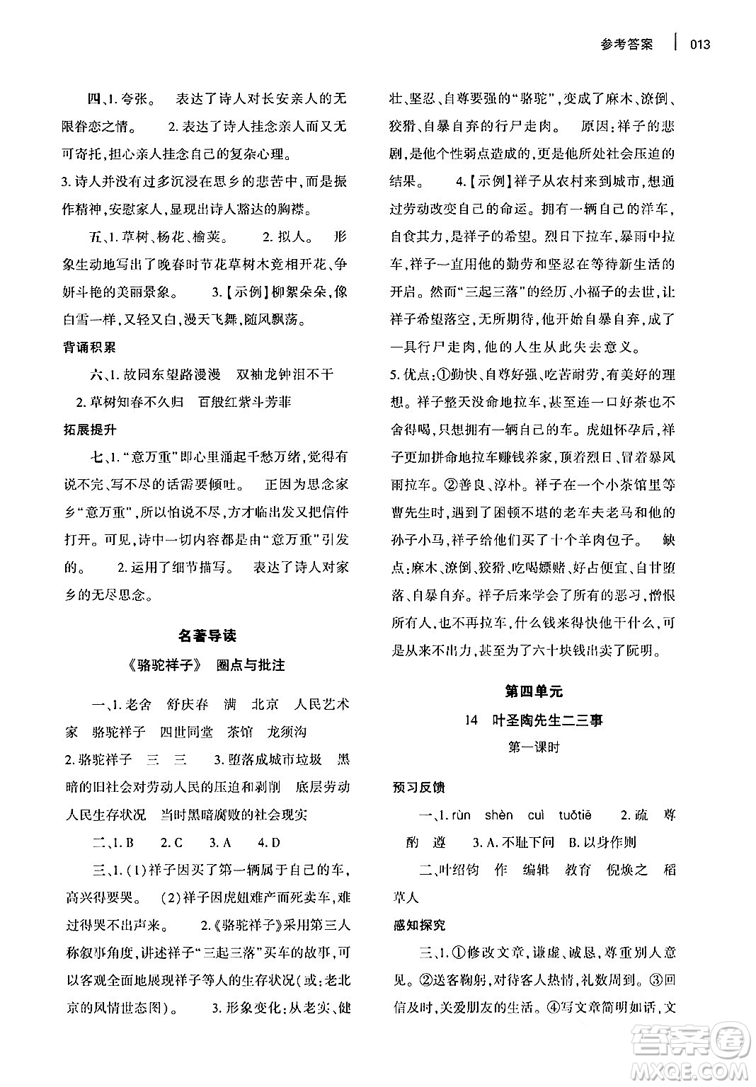 大象出版社2024年春基礎(chǔ)訓(xùn)練七年級語文下冊人教版答案