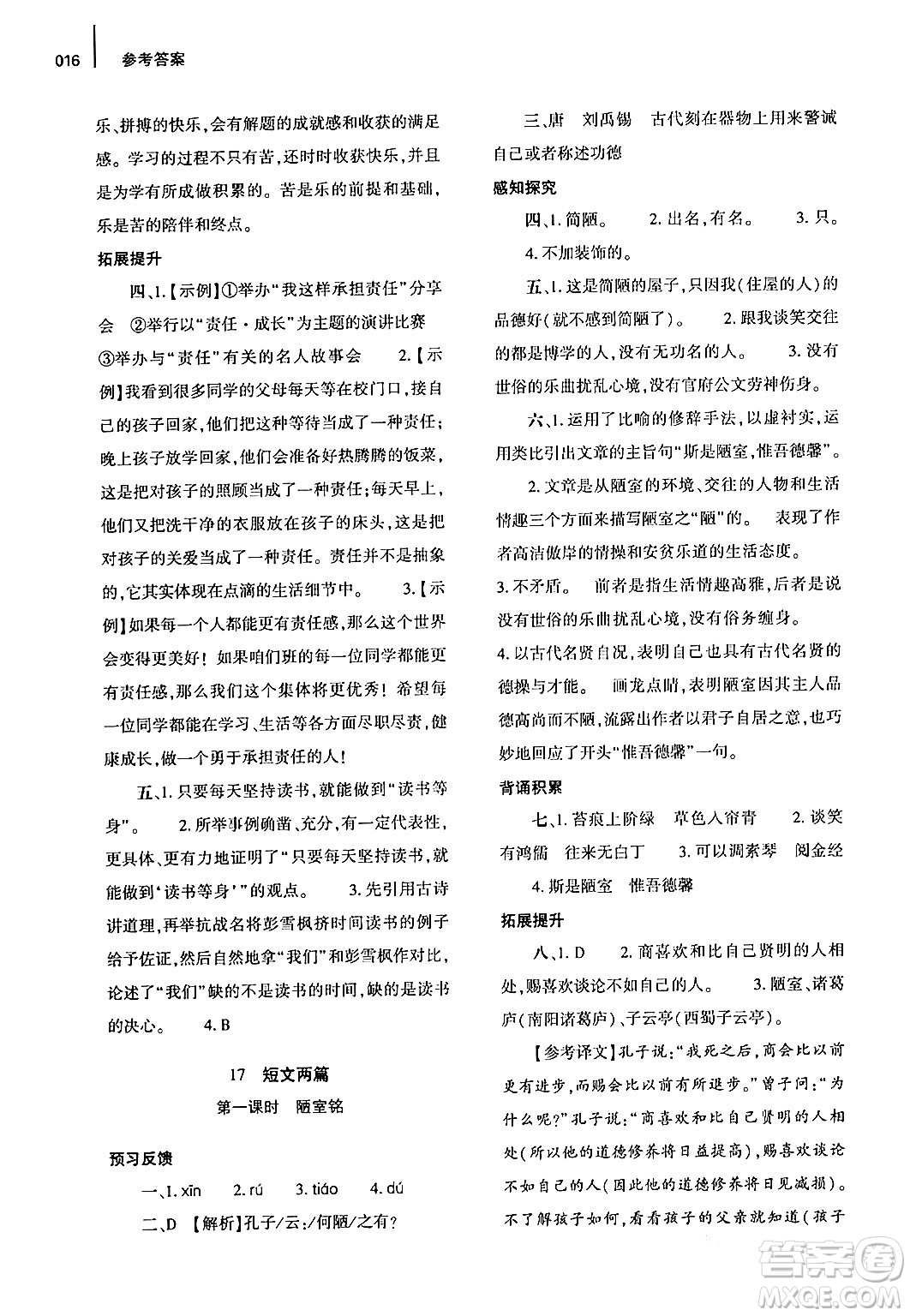 大象出版社2024年春基礎(chǔ)訓(xùn)練七年級語文下冊人教版答案