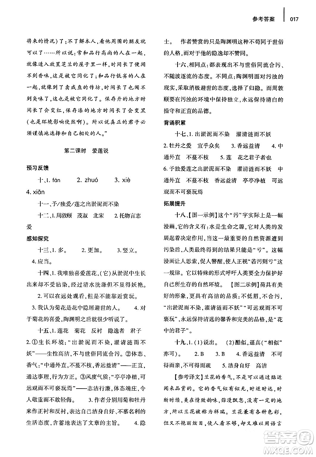 大象出版社2024年春基礎(chǔ)訓(xùn)練七年級語文下冊人教版答案