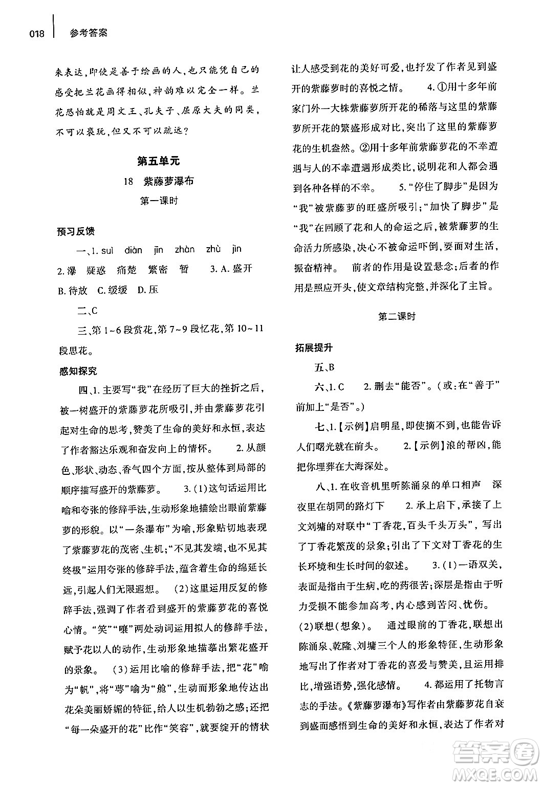 大象出版社2024年春基礎(chǔ)訓(xùn)練七年級語文下冊人教版答案