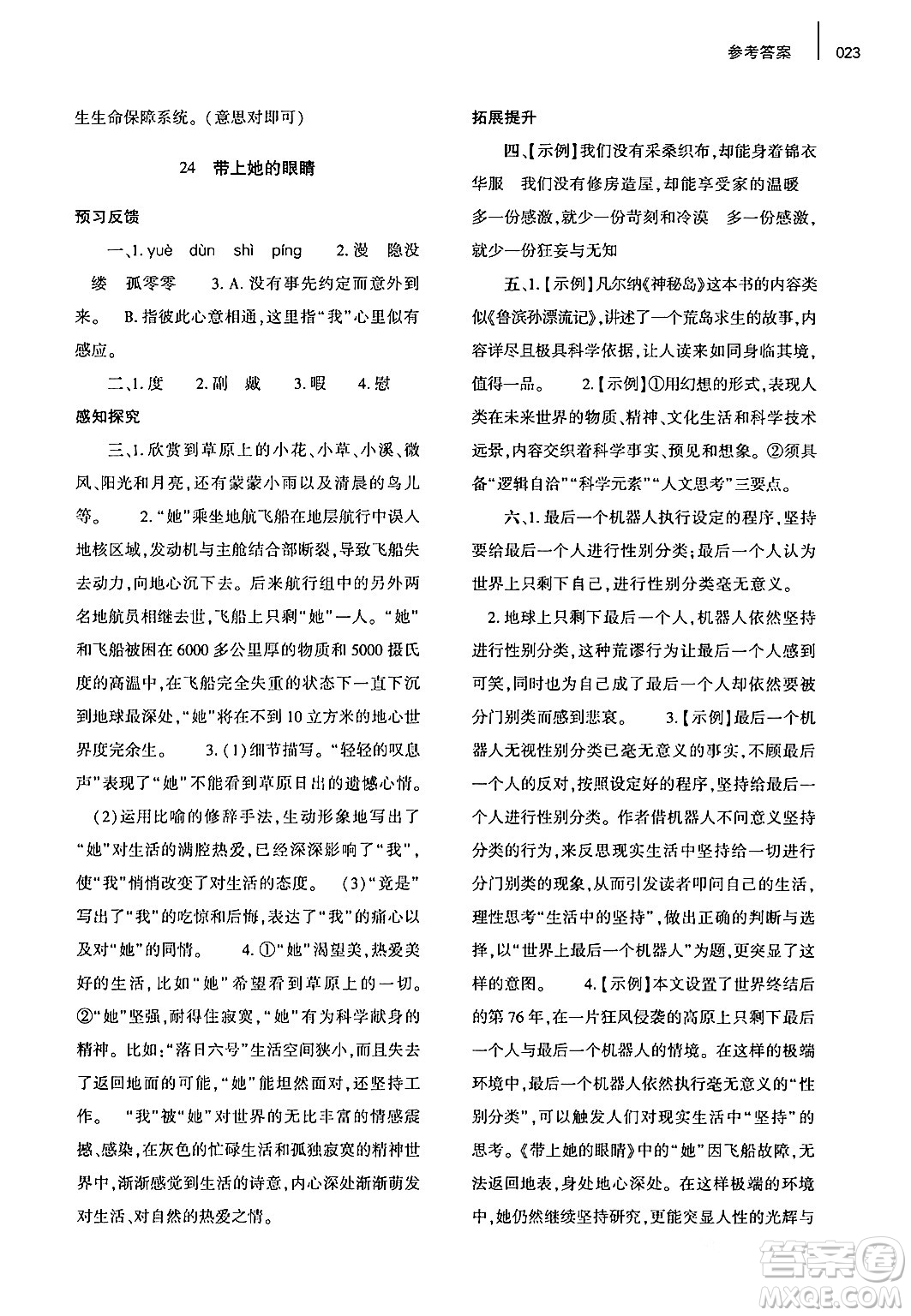 大象出版社2024年春基礎(chǔ)訓(xùn)練七年級語文下冊人教版答案