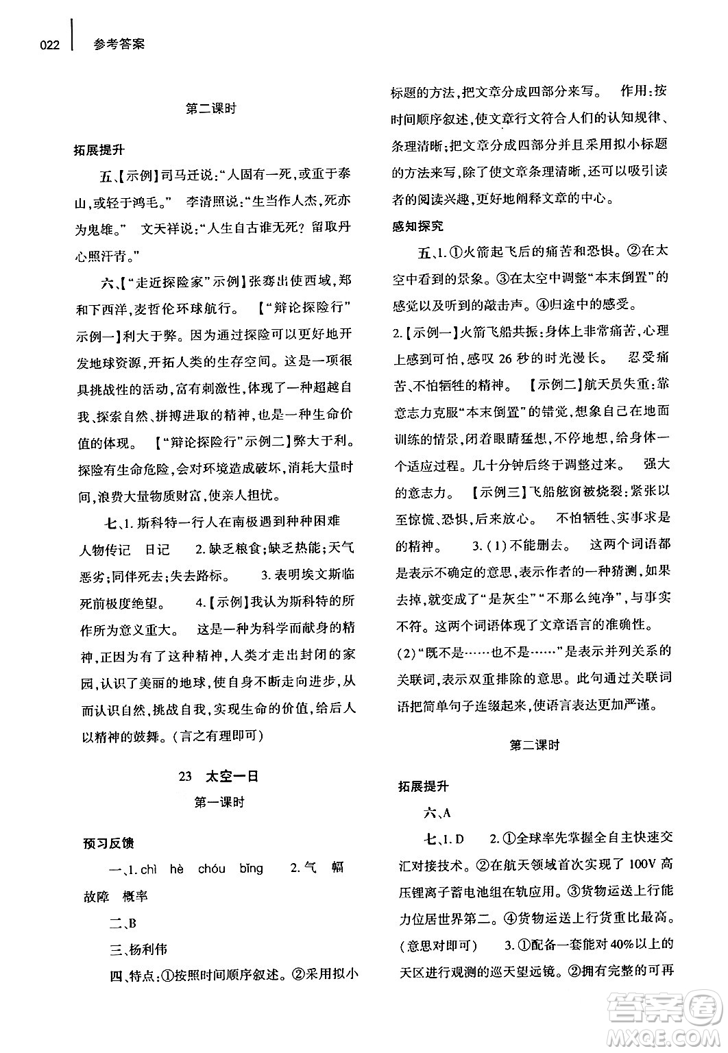 大象出版社2024年春基礎(chǔ)訓(xùn)練七年級語文下冊人教版答案