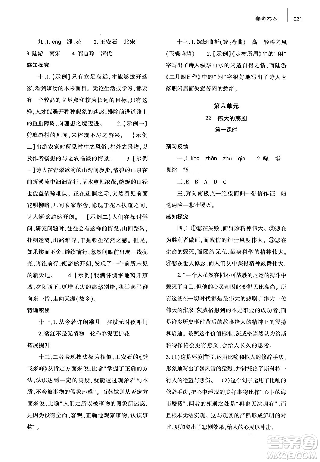 大象出版社2024年春基礎(chǔ)訓(xùn)練七年級語文下冊人教版答案