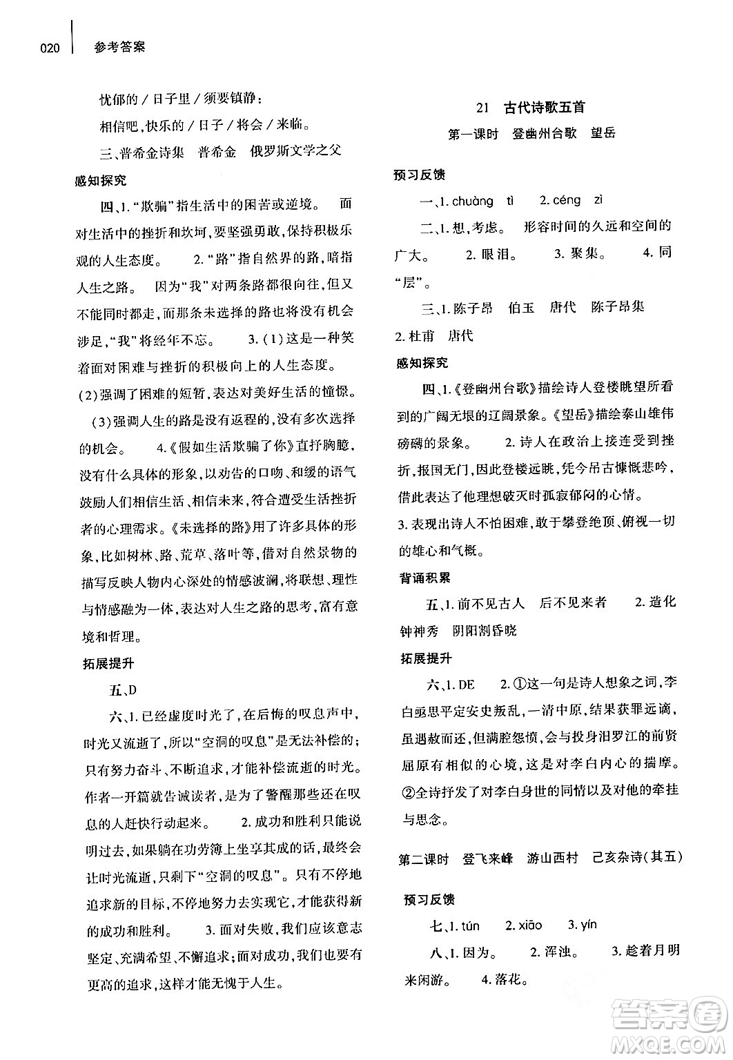 大象出版社2024年春基礎(chǔ)訓(xùn)練七年級語文下冊人教版答案