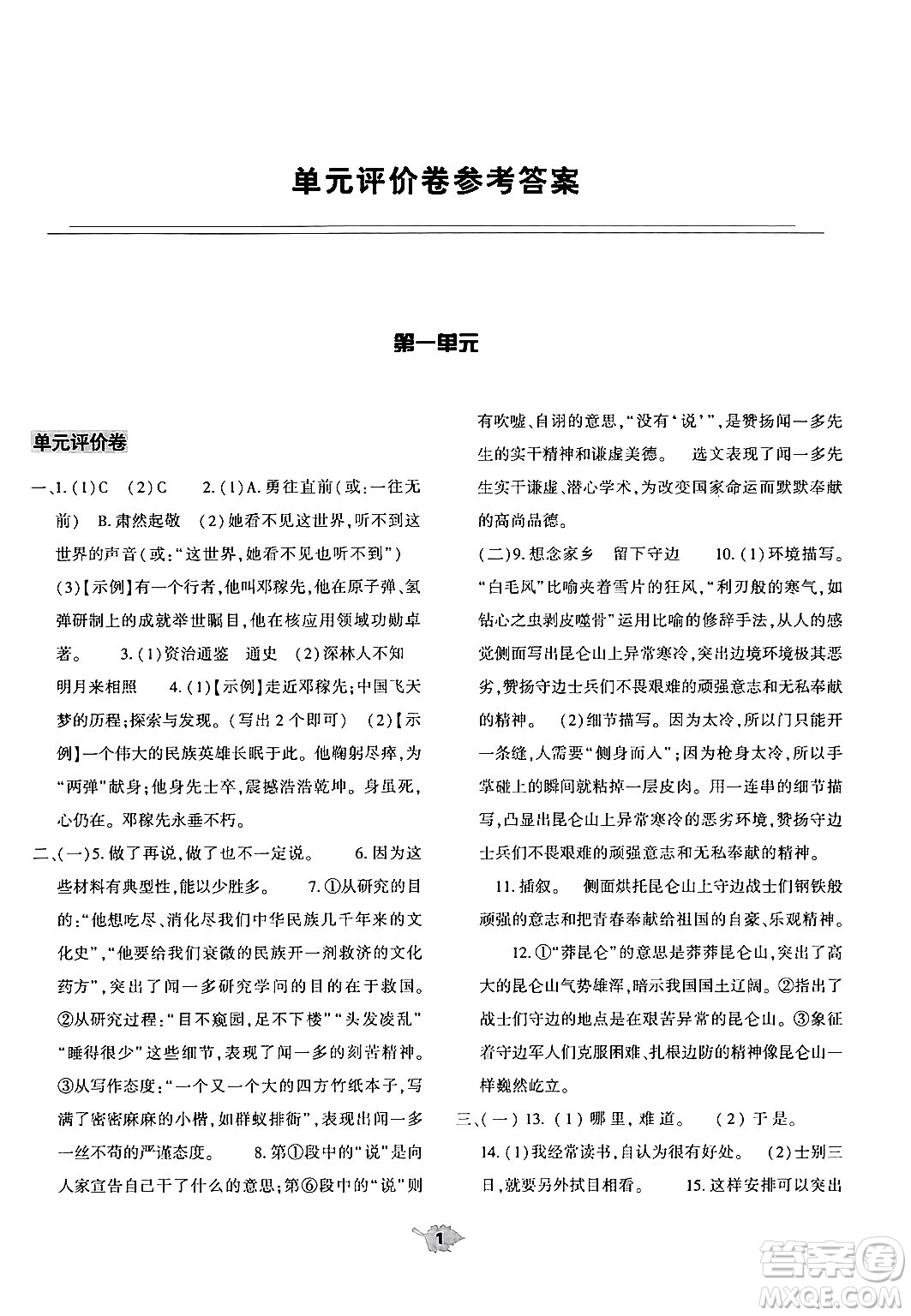 大象出版社2024年春基礎(chǔ)訓(xùn)練七年級語文下冊人教版答案