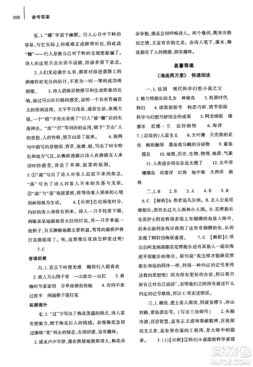 大象出版社2024年春基礎(chǔ)訓(xùn)練七年級語文下冊人教版答案