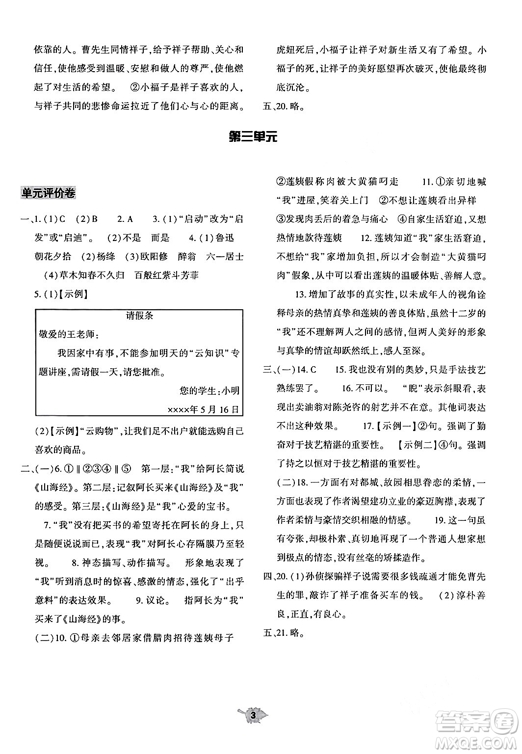 大象出版社2024年春基礎(chǔ)訓(xùn)練七年級語文下冊人教版答案