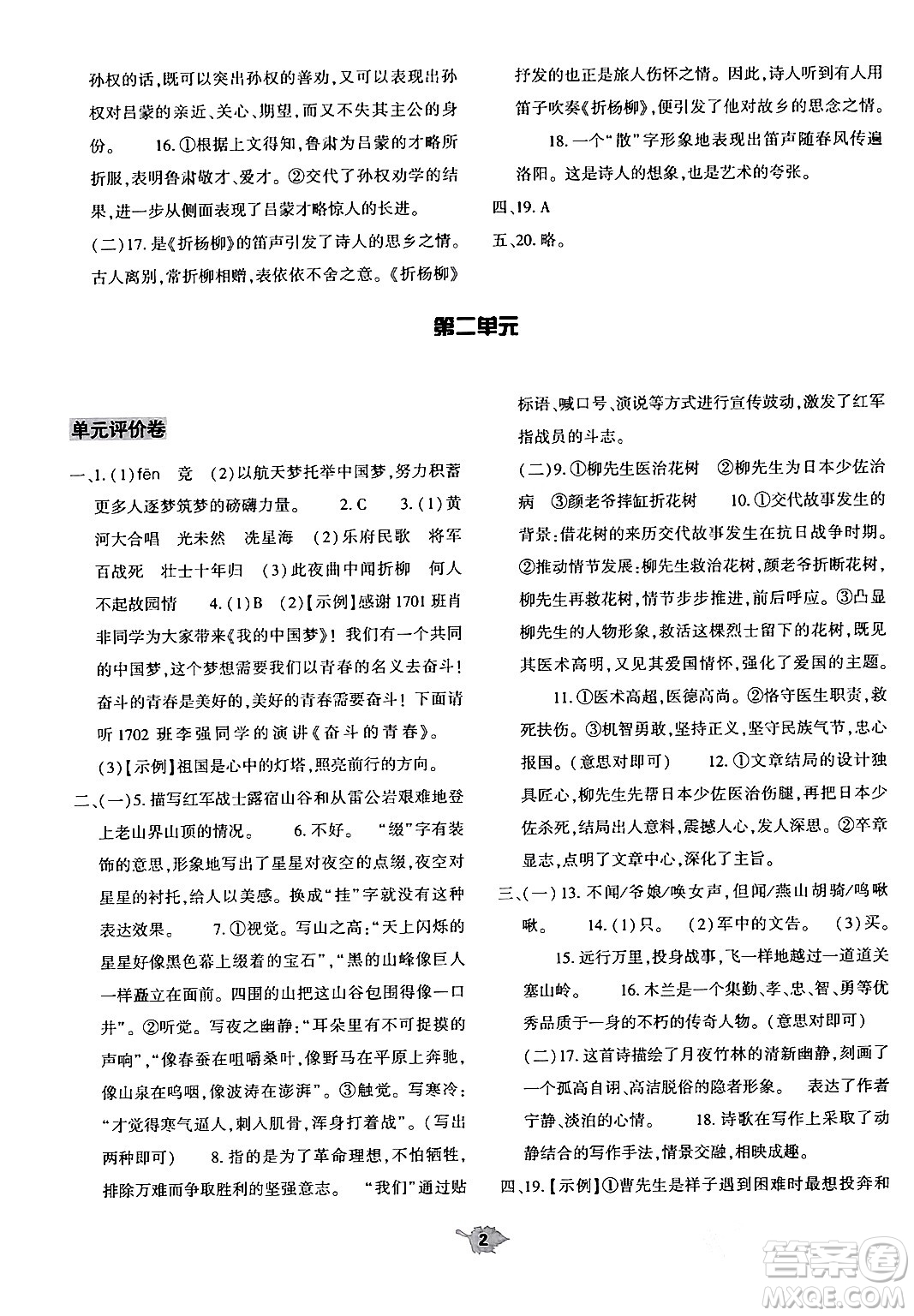 大象出版社2024年春基礎(chǔ)訓(xùn)練七年級語文下冊人教版答案