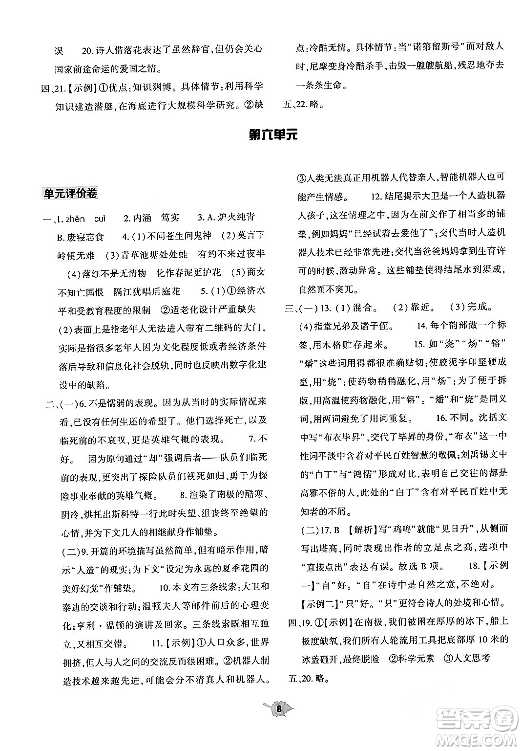 大象出版社2024年春基礎(chǔ)訓(xùn)練七年級語文下冊人教版答案