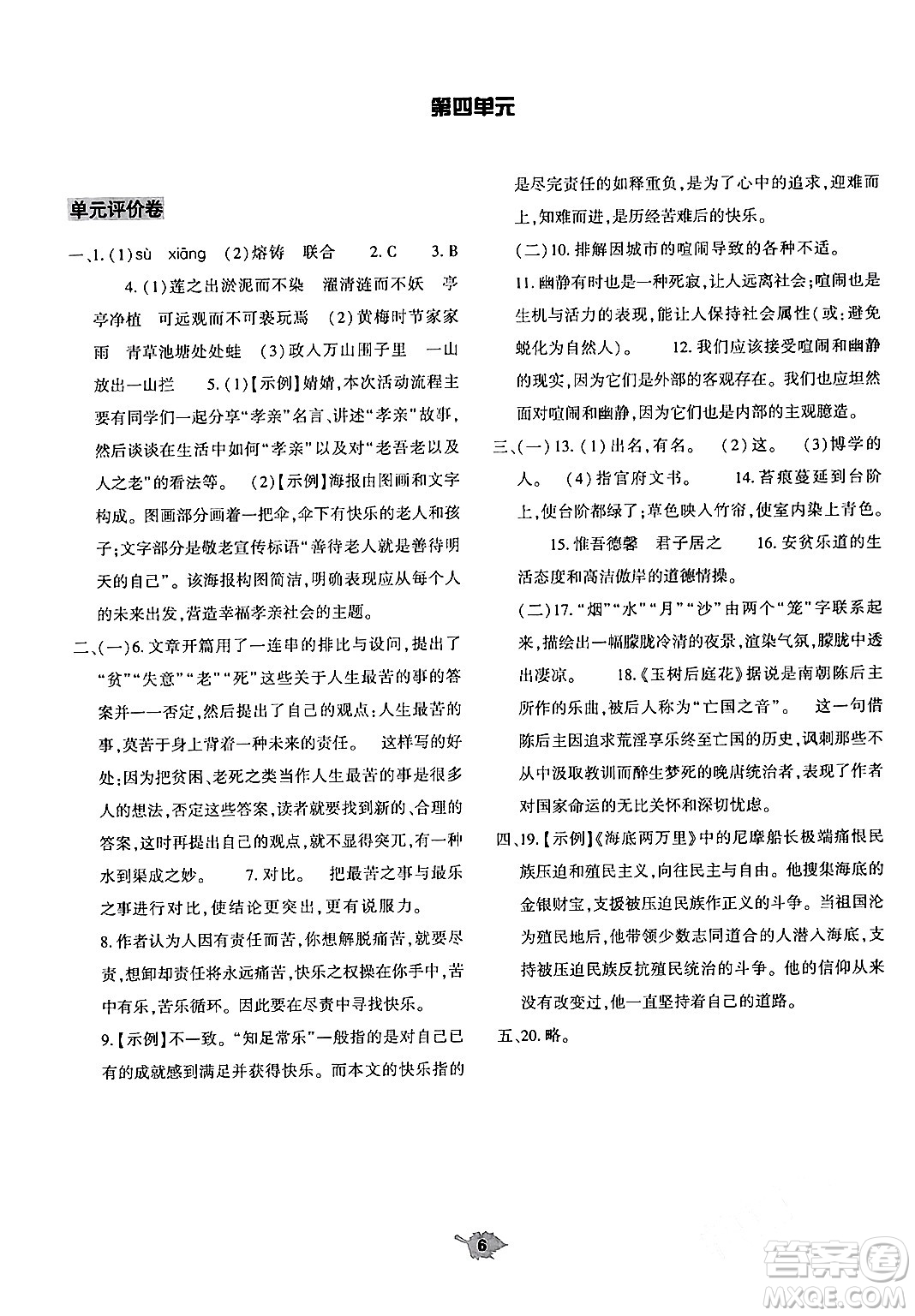 大象出版社2024年春基礎(chǔ)訓(xùn)練七年級語文下冊人教版答案