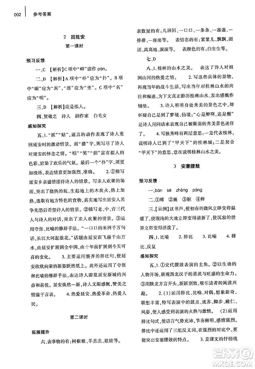 大象出版社2024年春基礎(chǔ)訓(xùn)練八年級(jí)語文下冊人教版答案