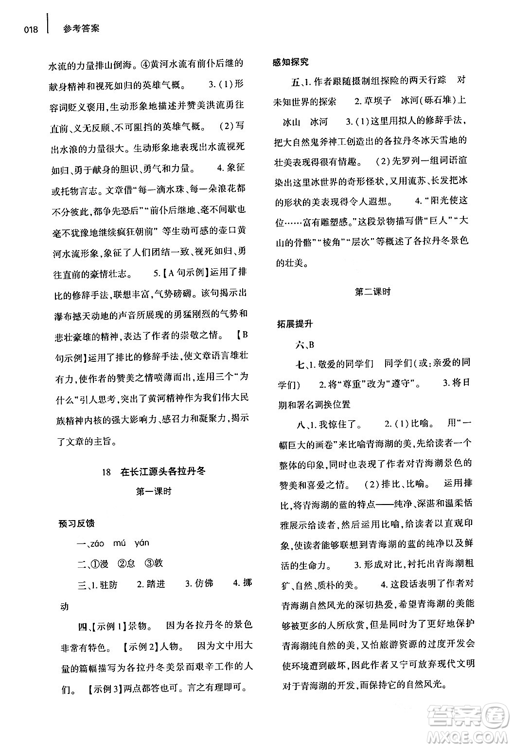 大象出版社2024年春基礎(chǔ)訓(xùn)練八年級(jí)語文下冊人教版答案