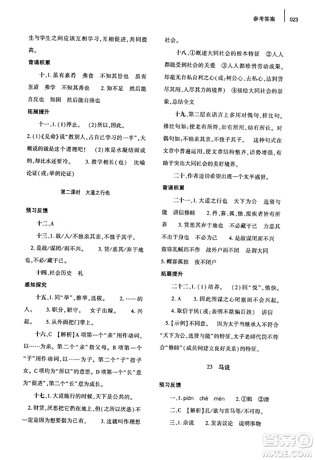 大象出版社2024年春基礎(chǔ)訓(xùn)練八年級(jí)語文下冊人教版答案