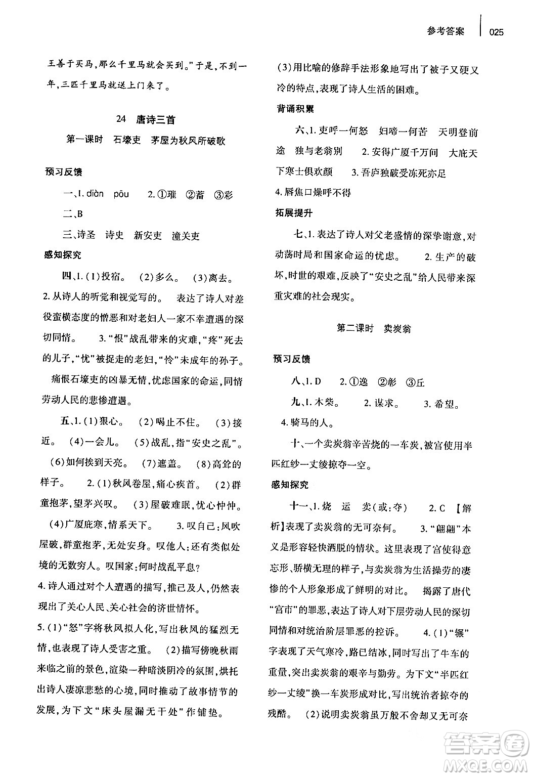 大象出版社2024年春基礎(chǔ)訓(xùn)練八年級(jí)語文下冊人教版答案