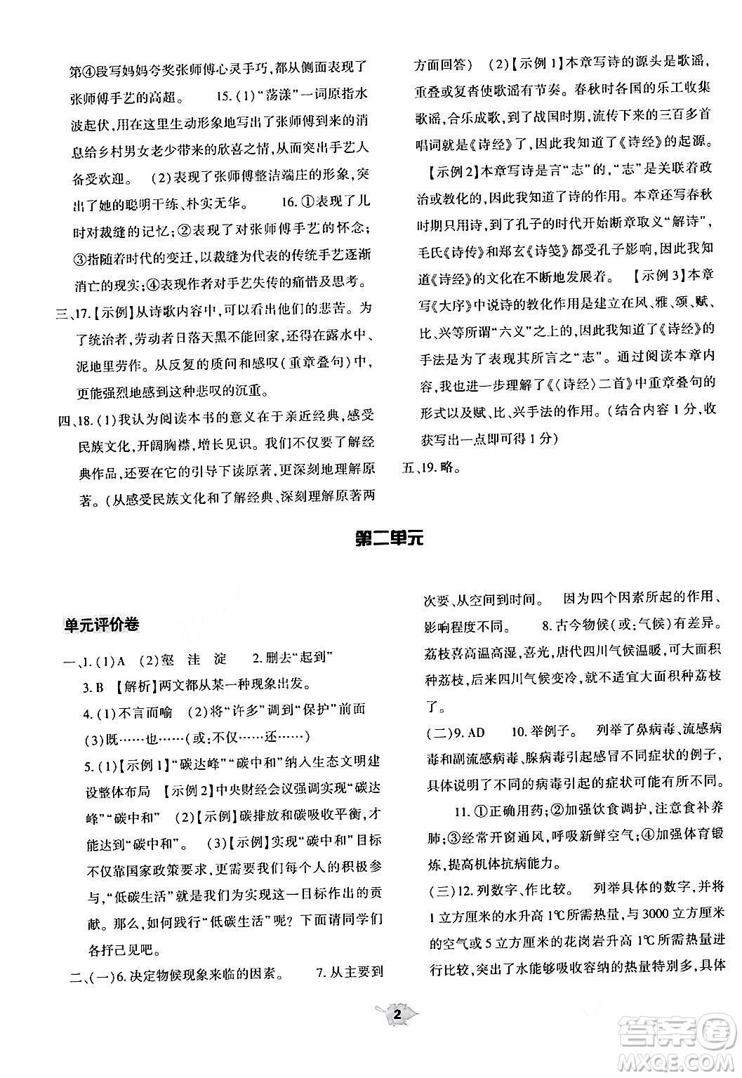 大象出版社2024年春基礎(chǔ)訓(xùn)練八年級(jí)語文下冊人教版答案