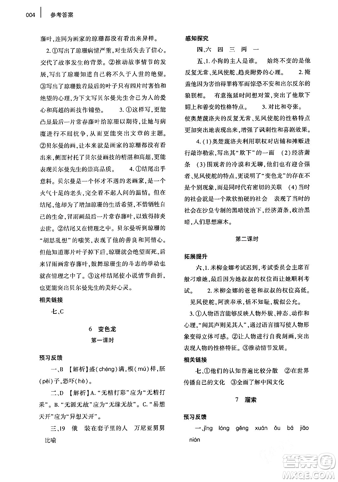 大象出版社2024年春基礎(chǔ)訓(xùn)練九年級(jí)語文下冊(cè)人教版答案