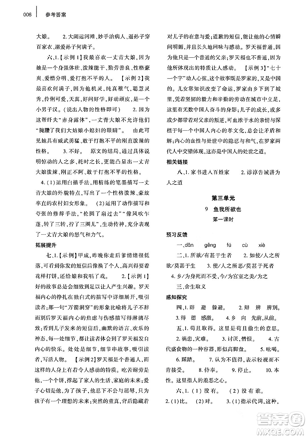 大象出版社2024年春基礎(chǔ)訓(xùn)練九年級(jí)語文下冊(cè)人教版答案