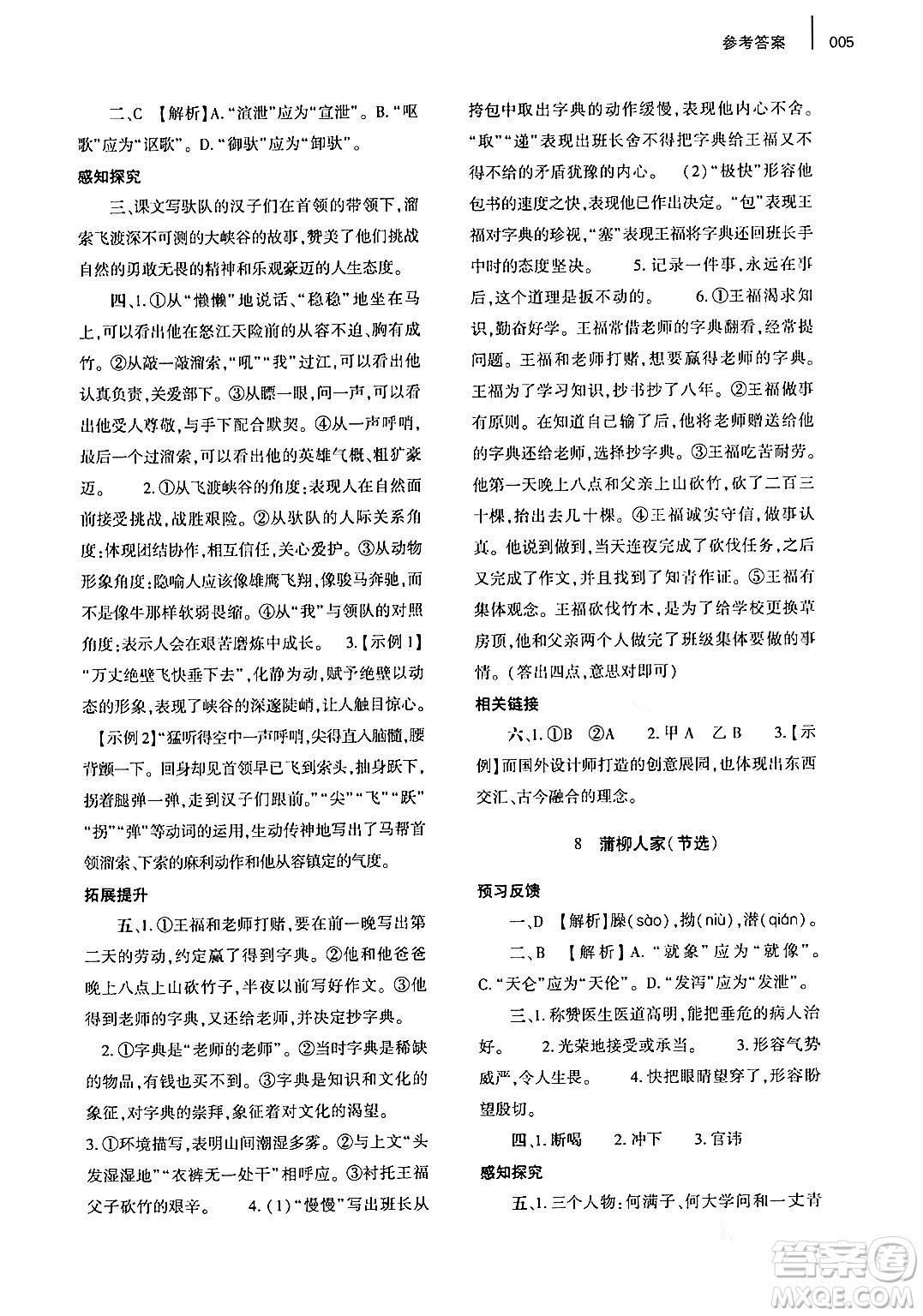 大象出版社2024年春基礎(chǔ)訓(xùn)練九年級(jí)語文下冊(cè)人教版答案