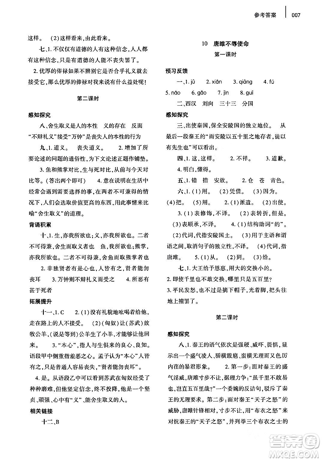 大象出版社2024年春基礎(chǔ)訓(xùn)練九年級(jí)語文下冊(cè)人教版答案