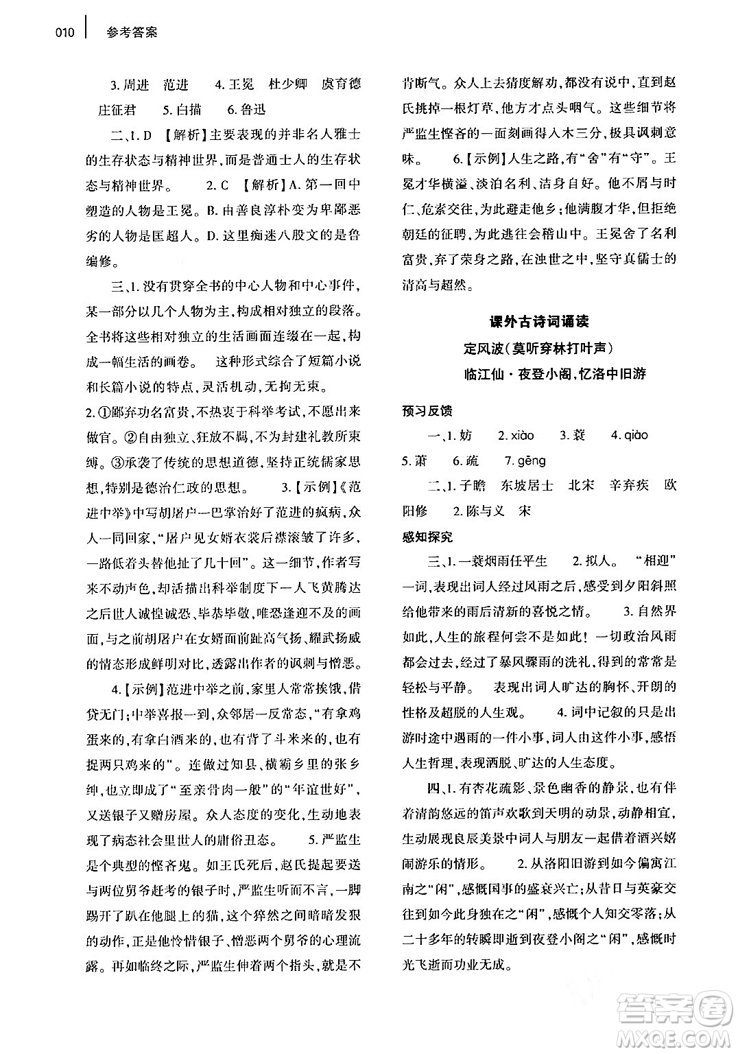 大象出版社2024年春基礎(chǔ)訓(xùn)練九年級(jí)語文下冊(cè)人教版答案