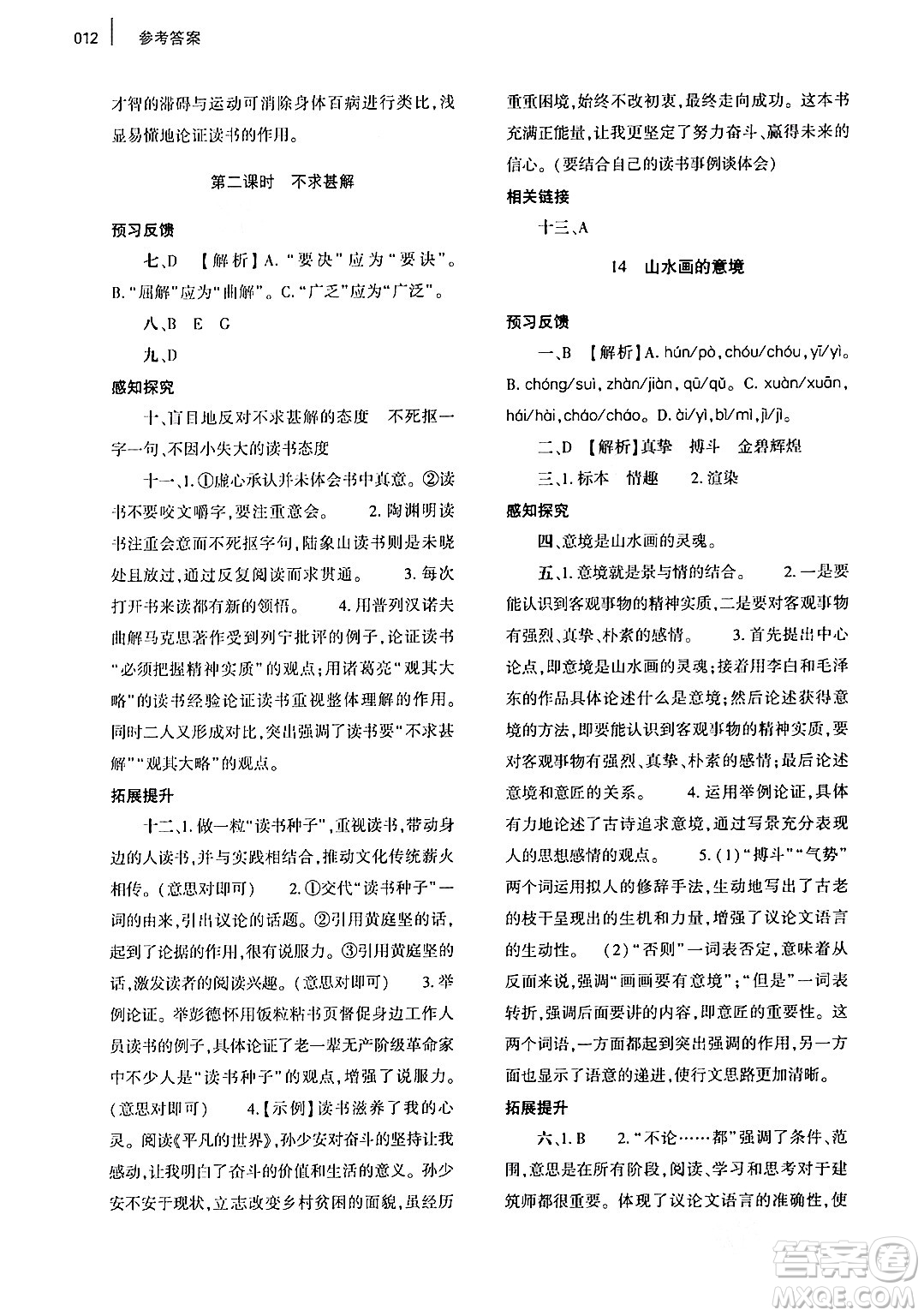 大象出版社2024年春基礎(chǔ)訓(xùn)練九年級(jí)語文下冊(cè)人教版答案