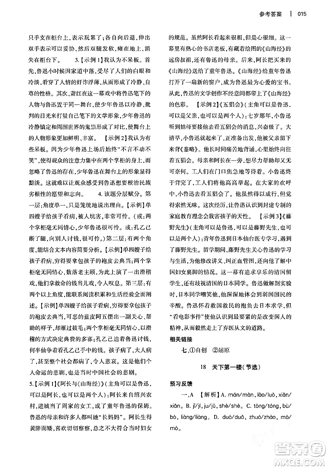 大象出版社2024年春基礎(chǔ)訓(xùn)練九年級(jí)語文下冊(cè)人教版答案