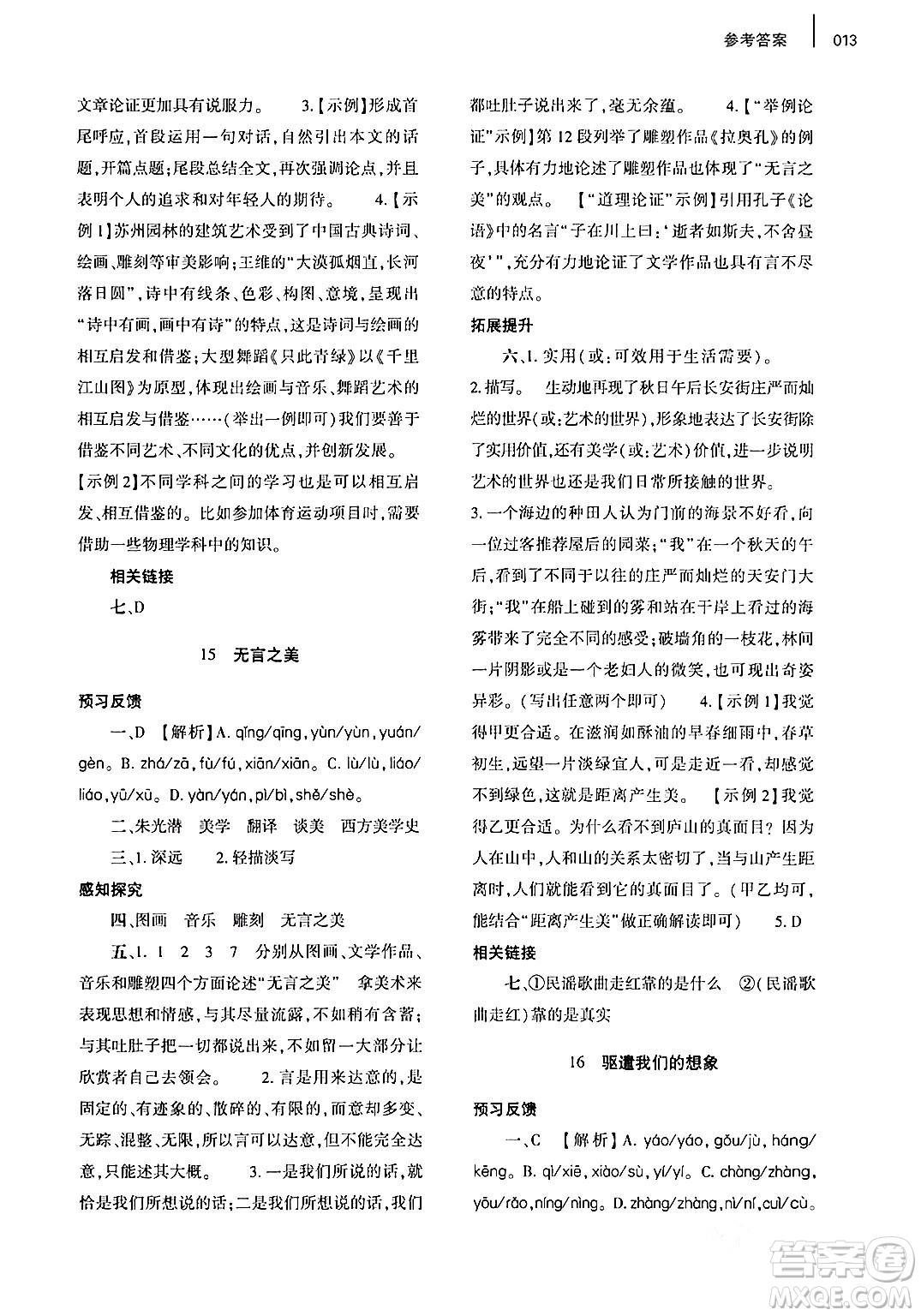 大象出版社2024年春基礎(chǔ)訓(xùn)練九年級(jí)語文下冊(cè)人教版答案