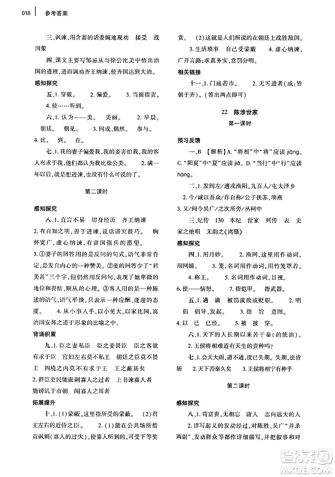 大象出版社2024年春基礎(chǔ)訓(xùn)練九年級(jí)語文下冊(cè)人教版答案