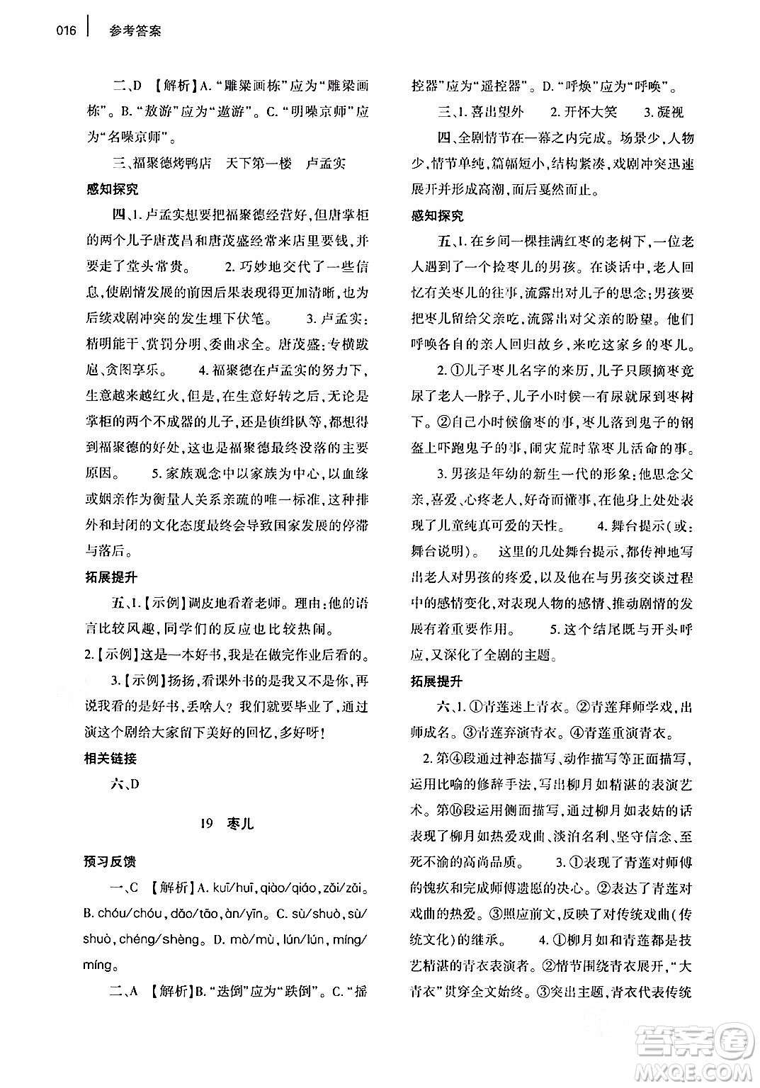 大象出版社2024年春基礎(chǔ)訓(xùn)練九年級(jí)語文下冊(cè)人教版答案