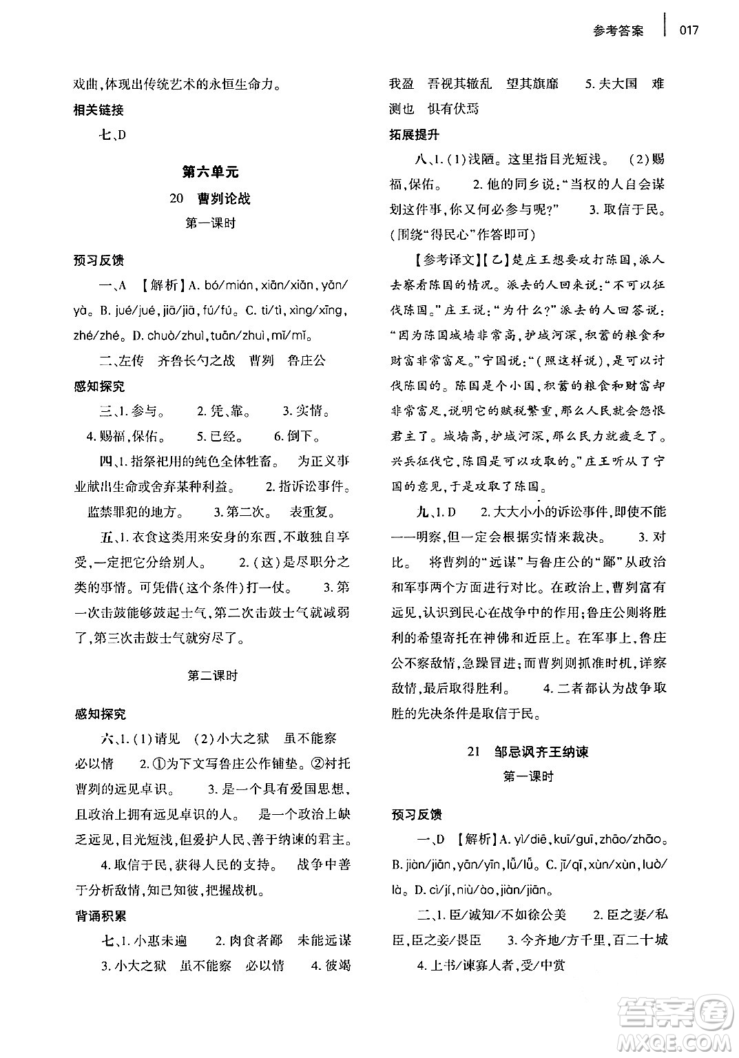 大象出版社2024年春基礎(chǔ)訓(xùn)練九年級(jí)語文下冊(cè)人教版答案