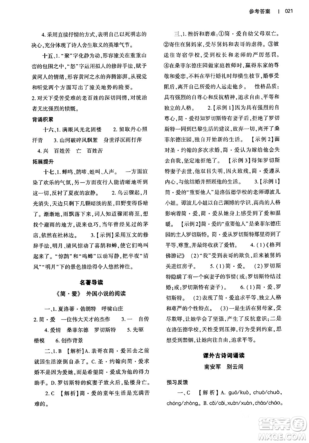 大象出版社2024年春基礎(chǔ)訓(xùn)練九年級(jí)語文下冊(cè)人教版答案