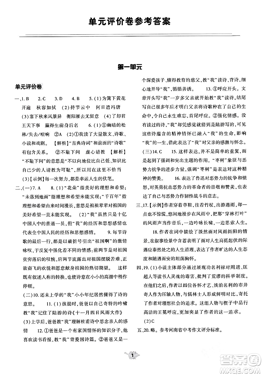 大象出版社2024年春基礎(chǔ)訓(xùn)練九年級(jí)語文下冊(cè)人教版答案