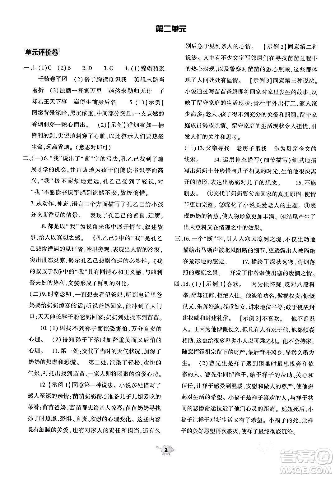 大象出版社2024年春基礎(chǔ)訓(xùn)練九年級(jí)語文下冊(cè)人教版答案