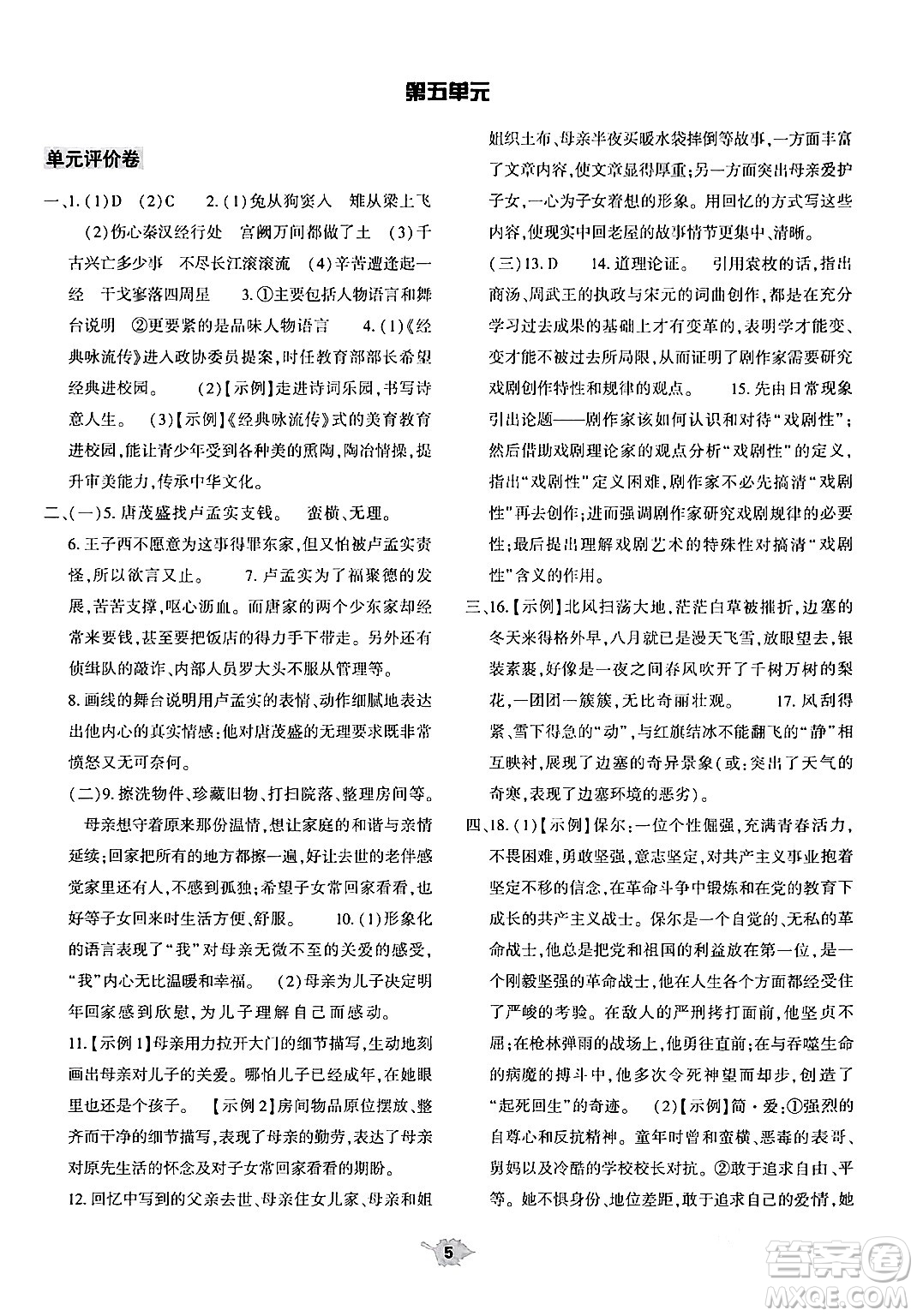 大象出版社2024年春基礎(chǔ)訓(xùn)練九年級(jí)語文下冊(cè)人教版答案