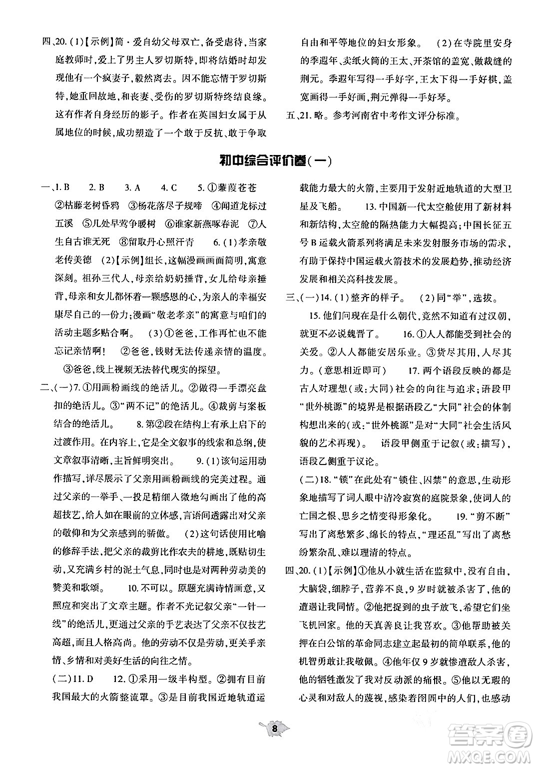 大象出版社2024年春基礎(chǔ)訓(xùn)練九年級(jí)語文下冊(cè)人教版答案