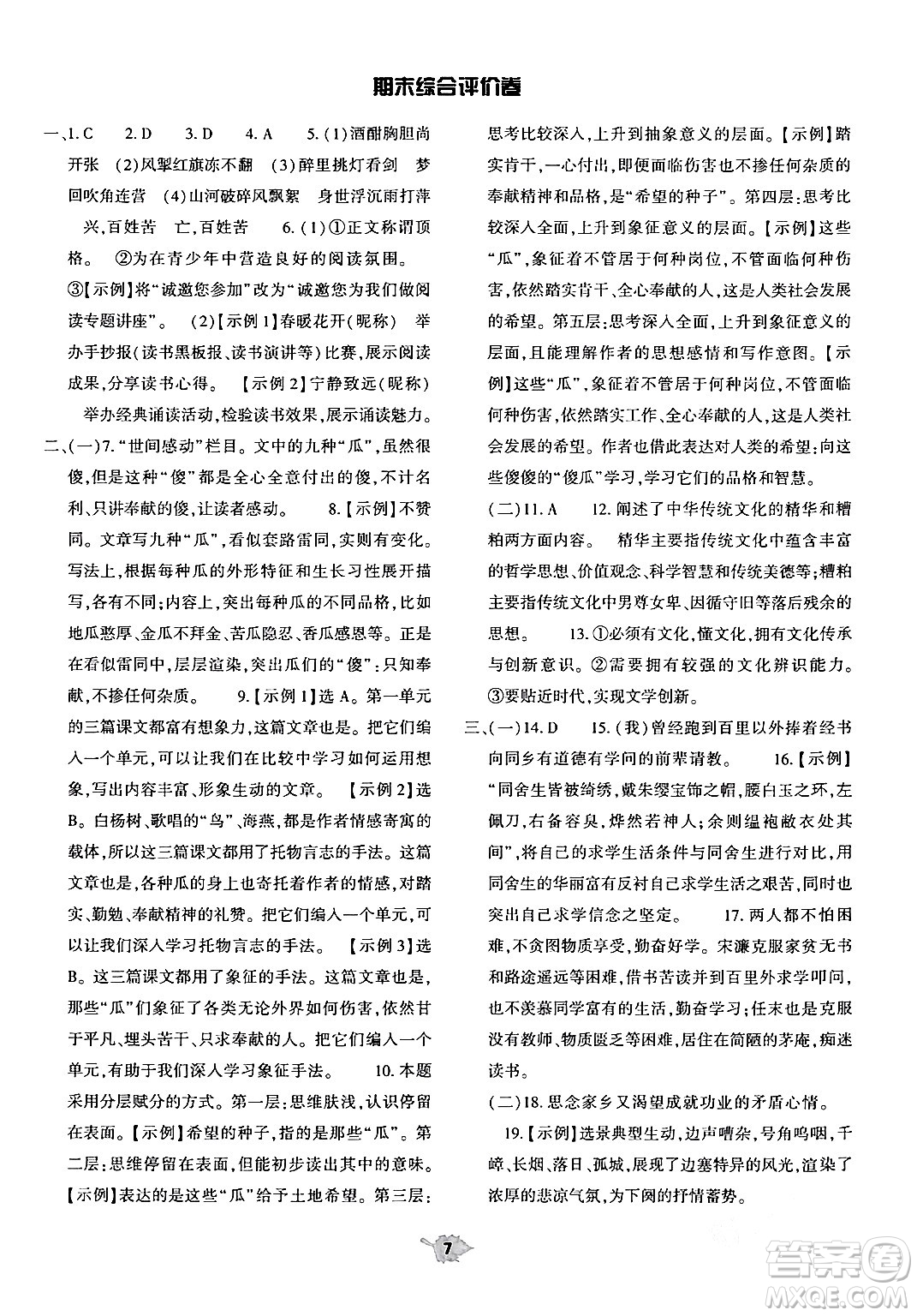 大象出版社2024年春基礎(chǔ)訓(xùn)練九年級(jí)語文下冊(cè)人教版答案