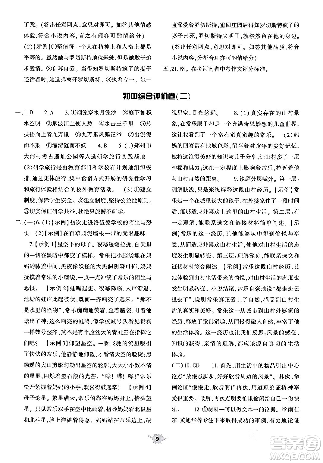 大象出版社2024年春基礎(chǔ)訓(xùn)練九年級(jí)語文下冊(cè)人教版答案