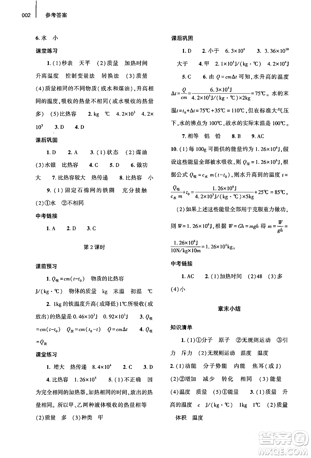 大象出版社2024年春基礎(chǔ)訓練九年級物理全一冊人教版答案